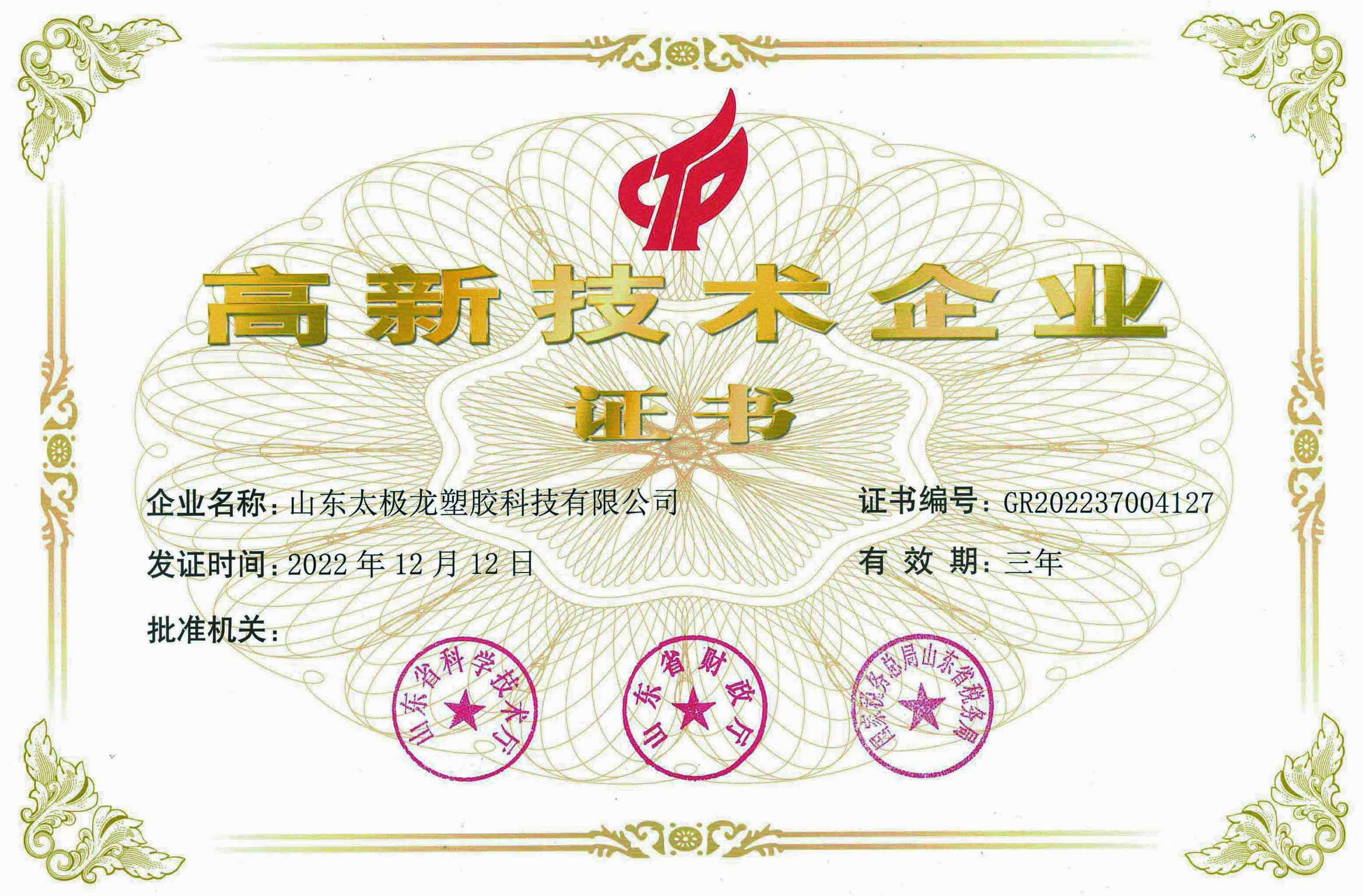 高企证书