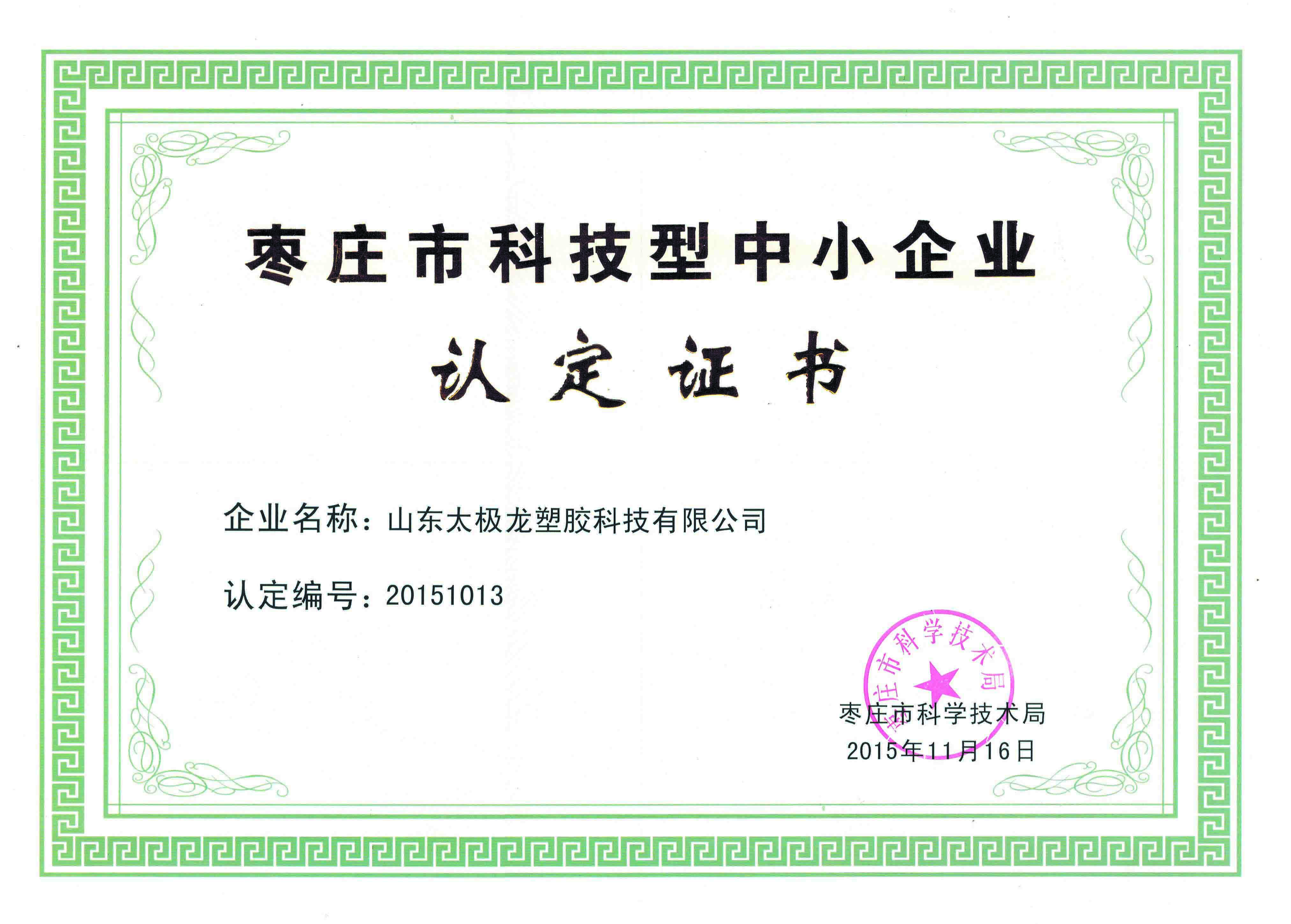 1690336892993097.jpg 科技型企业认证.jpg